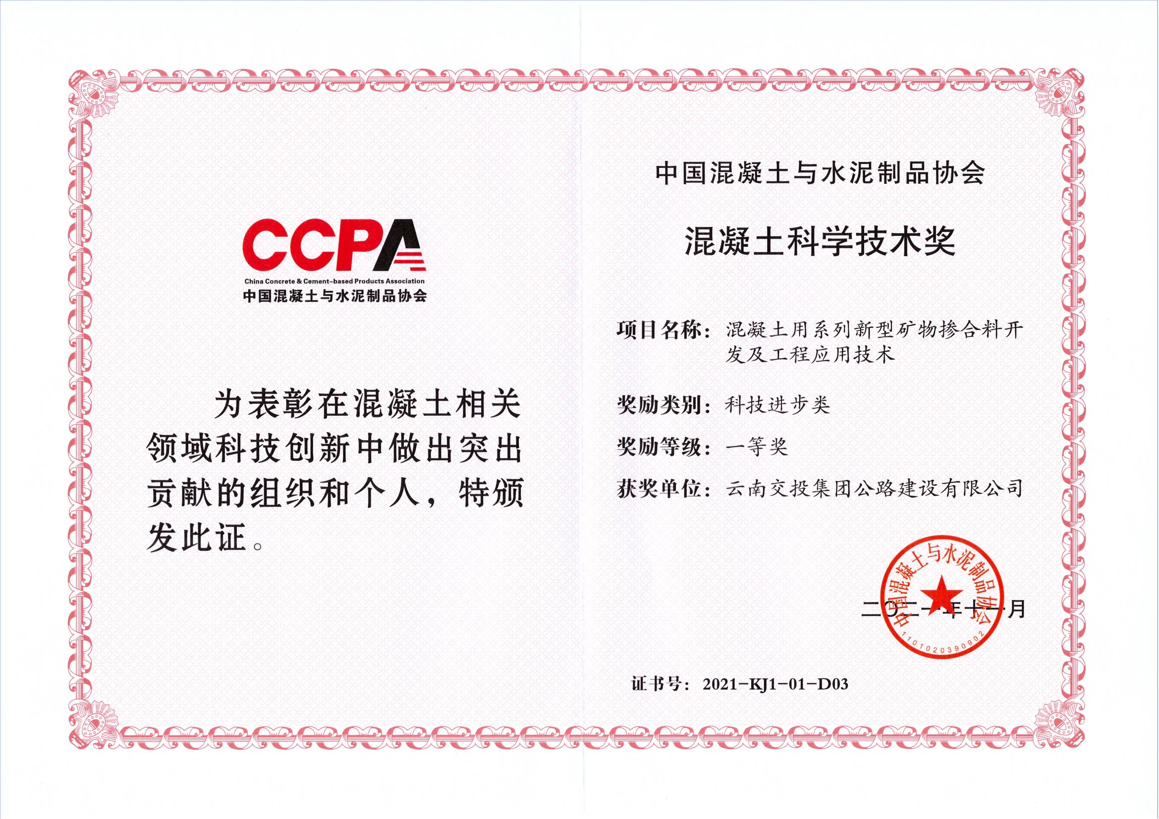公建公司參與課題榮獲2021年度中國混凝土與水泥制品協(xié)會(huì )混凝...