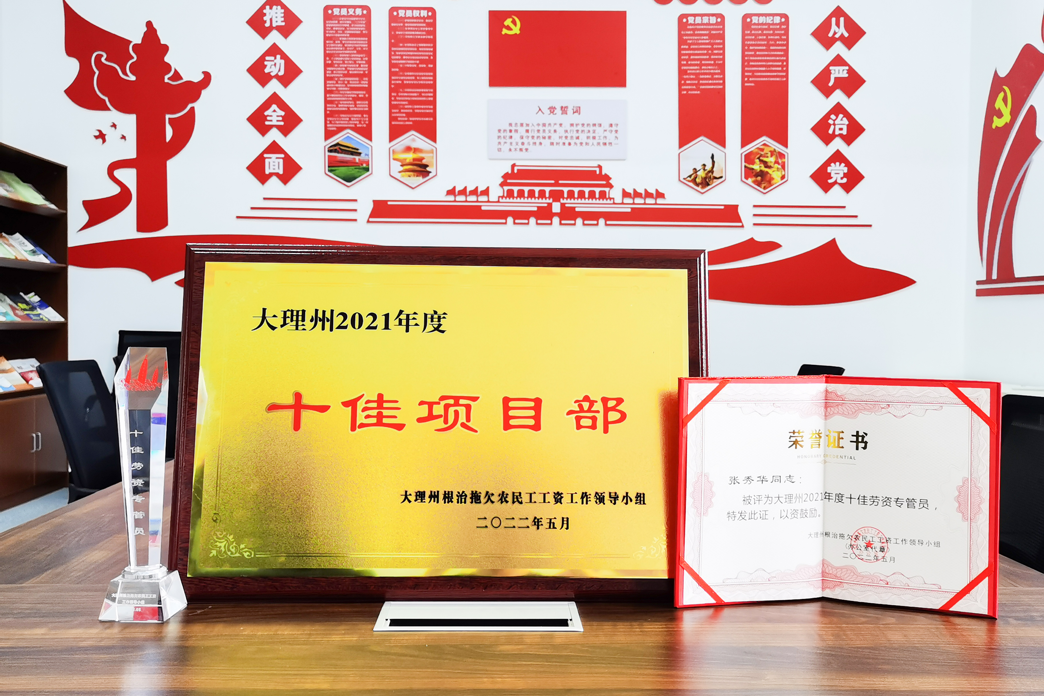 勞資專(zhuān)管好榜樣！他們榮獲大理州“十佳項目部”、“十佳勞資專(zhuān)管...