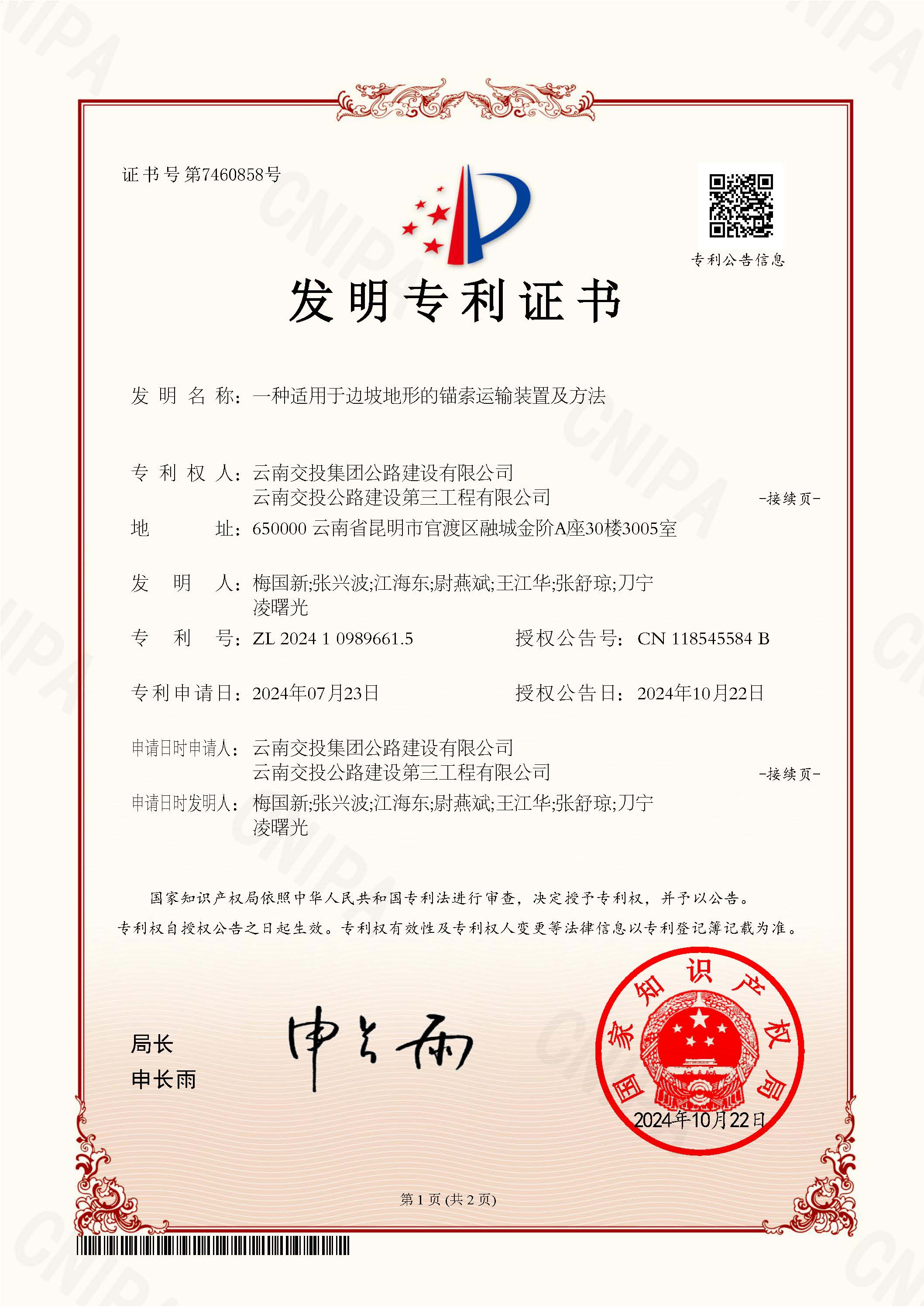 好消息！公司又一項國家發(fā)明專(zhuān)利獲授權