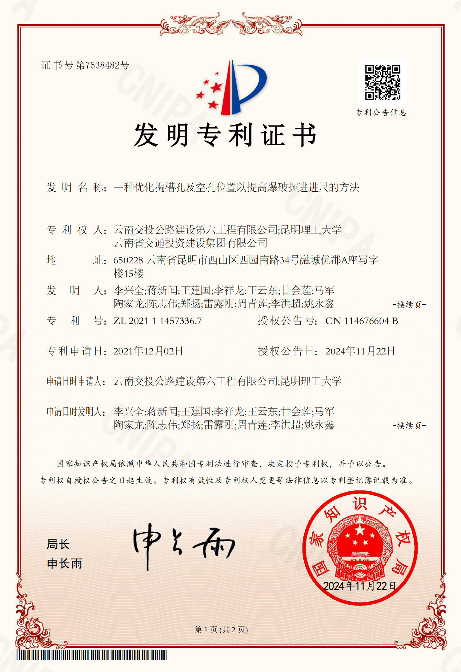 科技創(chuàng  )新賦能新質(zhì)生產(chǎn)力！公路建設六公司喜獲國家發(fā)明專(zhuān)利授權